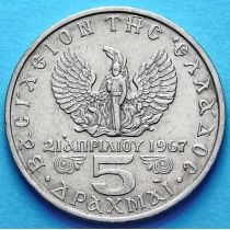 Греция 5 драхм 1971 год.
