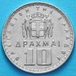 Монета Греции 10 драхм 1959 год.