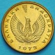 Монета Греции 1 драхма 1973 год.