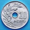 Монета Греция 20 лепт 1969 год.