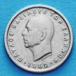 Монета Греции 50 лепт 1954 - 1965 год.