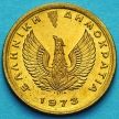 Монета Греция 50 лепт 1973 год.