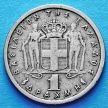 Монета Греции 1 драхма 1957 год.