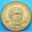 Монета Греции 50 драхм 1998 год. Ригас Фереос.