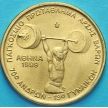 Монета Греция 100 драхм 1999 год. Тяжелая Атлетика