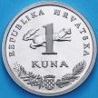 Монета Хорватия 1 куна 2004 год. 10 лет национальной валюте. Proof