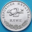 Монета Хорватия 2 куны 1993 год. Без точки