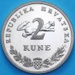 Монета Хорватия 2 куны 2004 год. Надпись на латыни. Пруф