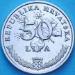 Монета Хорватия 50 лип 2022 год