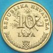 Монета Хорватия 10 лип 2022 год