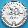 Монета Хорватия 20 лип 2008 год. Надпись на латыни. Пруф