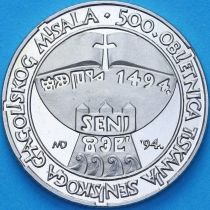 Хорватия 5 кун 1994 год. 500 лет изданию Глаголицы в городе Сень. Пруф