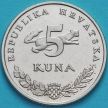 Монета Хорватия 5 кун 2001-2011 год.