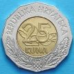 Монета Хорватия 25 кун 2002 год. 10 лет Международному признанию Республики Хорватия.