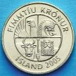 Монета Исландии 50 крон 2005 год. Краб