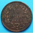 Монета Италии 10 чентезимо 1862 год. М