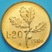 Монета Италия 20 лир 1986 год. Дубовая ветвь. BU