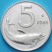 Монета Италия 5 лир 1986 год. Дельфин. BU