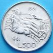 Монета Италия 500 лир 1961 год. Объединение Италии. Серебро