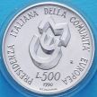 Монета Италия 500 лир 1990 год. Итальянское председательство в ЕС. Серебро.