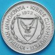 Монета Кипр 50 милс 1972 год.