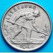 Монета Люксембург 1 франк 1947 год. Сталевар.