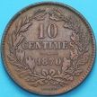 Монета Люксембург 10 сантим 1870 год.