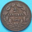 Монета Люксембург 2 1/2 сантима 1870 год. 