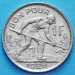 Монета Люксембурга 1 франк 1928 год. Сталевар.