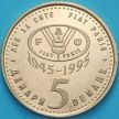 Монета Македонии 5 денаров 1995 год. ФАО