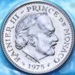 Монета Монако 5 франков 1975 год. Принц Ренье. BU