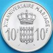 Монета Монако 10 франков 1966 год. 10 лет свадьбе Ренье III