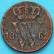 Монета Нидерланды 1/2 цента 1862 год.