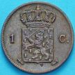 Монета Нидерланды 1 цент 1863 год.