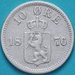 Монета Норвегия 10 эре 1876 год. Серебро.