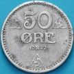 Монета Норвегия 50 эре 1942 год.