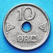 Монета Норвегия 10 эре 1925 год.