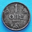 Монета Норвегии 1 эре 1942 год.