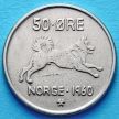 Монета Норвегии 50 эре 1960 год.
