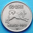 Монета Норвегии 50 эре 1963 год.
