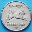 Монета Норвегии 50 эре 1972 год.