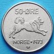 Монета Норвегии 50 эре 1973 год.