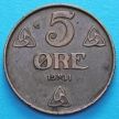 Монета Норвегия 5 эре 1911 год.