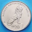 Монета Норвегии 20 крон 2015 год. 200 лет Верховному Суду.