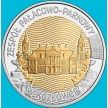 Монета Польша 5 злотых 2026 год. Дворцово-парковый ансамбль в Козловке