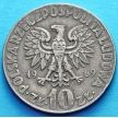 Монета Польши 10 злотых 1969 год. Николай Коперник