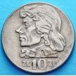 Монета Польши 10 злотых 1971 год. Тадеуш Костюшко. Малый размер.