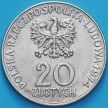 Монеты Польша 20 злотых 1974 год. СЭВ