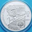 Монета Польши 10 злотых 2007 год. Конрад Коженевский. Серебро