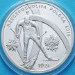 Монета Польши 10 злотых 2010 год. Зимняя Олимпиада в Ванкувере. Серебро.